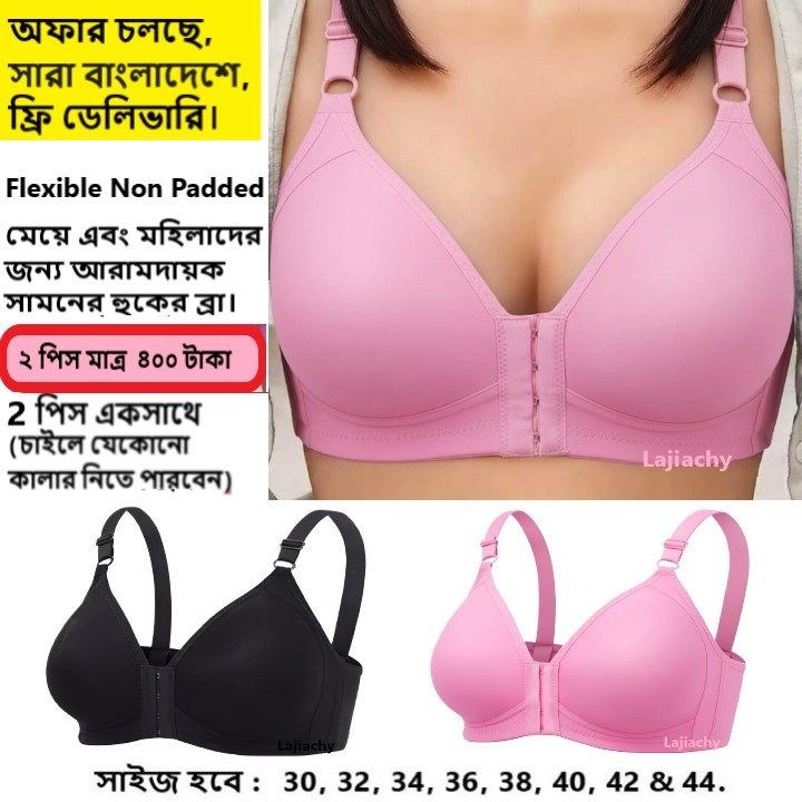 ২ পিস মেয়ে এবং মহিলাদের জন্য নরম এবং আরামদায়ক সামনের দিকের হুকের ব্রা।