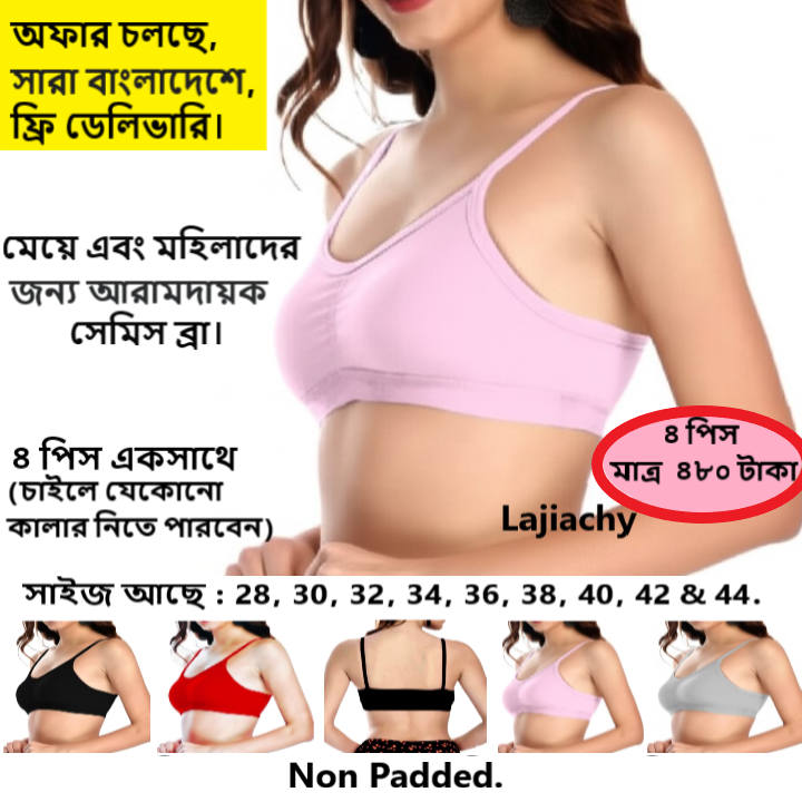 ৪ পিস প্রতিদিন ব্যাবহারের জন্য আরামদায়ক সেমিজ ব্রা