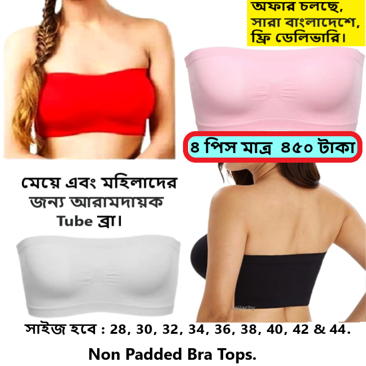 ৪ পিস প্রতিদিন ব্যাবহারের জন্য আরামদায়ক টিউব ব্রা