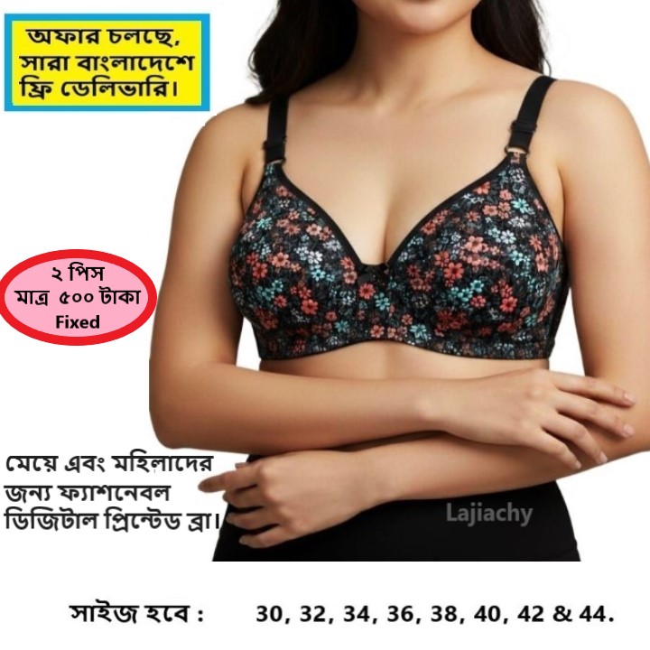 ২ পিস মেয়ে এবং মহিলাদের জন্য ফ্যাশনেবল ডিজিটাল প্রিন্টেড ব্রা